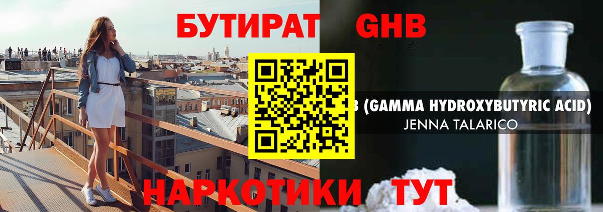 БУТИРАТ Butirat Донской