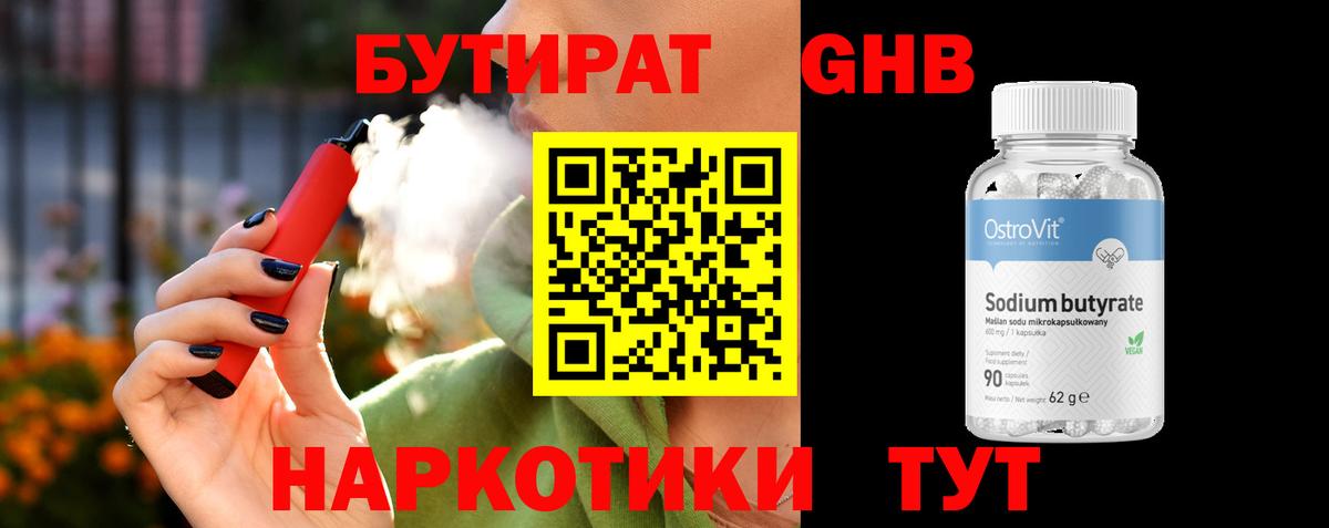 Бутират 1.4BDO  Вход с VPN  Донской 