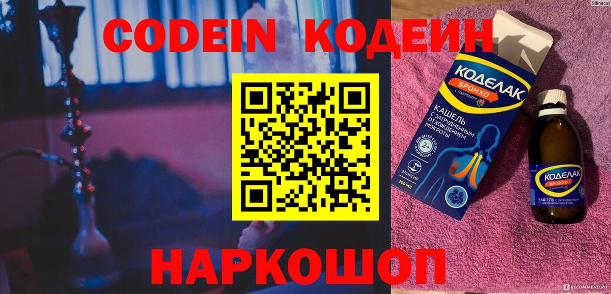 Кодеиновый сироп Lean Purple Drank  Вход с VPN  Донской  наркота  Codein напиток Lean (лин) 