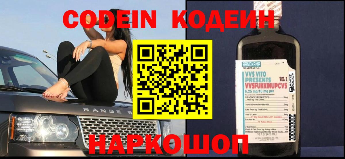 Codein напиток Lean (лин) Донской
